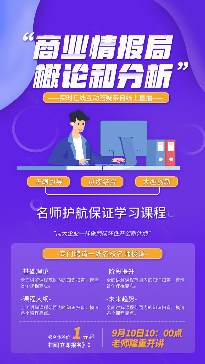 时尚简约渐变风格企业课程金牌讲师教育培训海报,设计模板,设计模板大全,设计模板下载